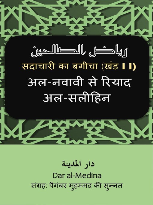 Title details for सदाचारी का बगीचा (खंड I I) by Dar al-Medina (हिन्दी) - Available